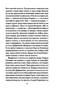 Дубровский